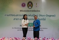 20230401052633.jpg - พิธีมอบประกาศนียบัตร โครงการบัณฑิตพันธุ์ใหม่ (Non-Degree) สาขานวัตกรรมเกษตรอินทรีย์ | https://facagri.cmru.ac.th/web