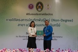 20230401052636.jpg - พิธีมอบประกาศนียบัตร โครงการบัณฑิตพันธุ์ใหม่ (Non-Degree) สาขานวัตกรรมเกษตรอินทรีย์ | https://facagri.cmru.ac.th/web