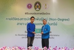 20230401052639.jpg - พิธีมอบประกาศนียบัตร โครงการบัณฑิตพันธุ์ใหม่ (Non-Degree) สาขานวัตกรรมเกษตรอินทรีย์ | https://facagri.cmru.ac.th/web