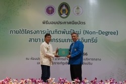 20230401052642.jpg - พิธีมอบประกาศนียบัตร โครงการบัณฑิตพันธุ์ใหม่ (Non-Degree) สาขานวัตกรรมเกษตรอินทรีย์ | https://facagri.cmru.ac.th/web