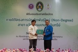 20230401052645.jpg - พิธีมอบประกาศนียบัตร โครงการบัณฑิตพันธุ์ใหม่ (Non-Degree) สาขานวัตกรรมเกษตรอินทรีย์ | https://facagri.cmru.ac.th/web