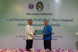 20230401052648.jpg - พิธีมอบประกาศนียบัตร โครงการบัณฑิตพันธุ์ใหม่ (Non-Degree) สาขานวัตกรรมเกษตรอินทรีย์ | https://facagri.cmru.ac.th/web