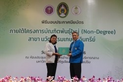 20230401052651.jpg - พิธีมอบประกาศนียบัตร โครงการบัณฑิตพันธุ์ใหม่ (Non-Degree) สาขานวัตกรรมเกษตรอินทรีย์ | https://facagri.cmru.ac.th/web