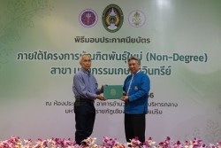 20230401052654.jpg - พิธีมอบประกาศนียบัตร โครงการบัณฑิตพันธุ์ใหม่ (Non-Degree) สาขานวัตกรรมเกษตรอินทรีย์ | https://facagri.cmru.ac.th/web