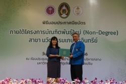 20230401052658.jpg - พิธีมอบประกาศนียบัตร โครงการบัณฑิตพันธุ์ใหม่ (Non-Degree) สาขานวัตกรรมเกษตรอินทรีย์ | https://facagri.cmru.ac.th/web