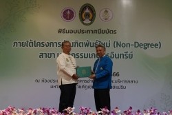 20230401052704.jpg - พิธีมอบประกาศนียบัตร โครงการบัณฑิตพันธุ์ใหม่ (Non-Degree) สาขานวัตกรรมเกษตรอินทรีย์ | https://facagri.cmru.ac.th/web