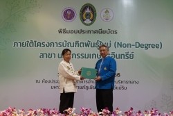 20230401052707.jpg - พิธีมอบประกาศนียบัตร โครงการบัณฑิตพันธุ์ใหม่ (Non-Degree) สาขานวัตกรรมเกษตรอินทรีย์ | https://facagri.cmru.ac.th/web