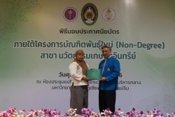 20230401052713.jpg - พิธีมอบประกาศนียบัตร โครงการบัณฑิตพันธุ์ใหม่ (Non-Degree) สาขานวัตกรรมเกษตรอินทรีย์ | https://facagri.cmru.ac.th/web
