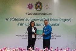 20230401052716.jpg - พิธีมอบประกาศนียบัตร โครงการบัณฑิตพันธุ์ใหม่ (Non-Degree) สาขานวัตกรรมเกษตรอินทรีย์ | https://facagri.cmru.ac.th/web