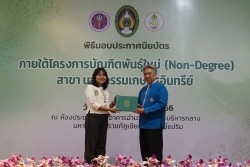20230401052722.jpg - พิธีมอบประกาศนียบัตร โครงการบัณฑิตพันธุ์ใหม่ (Non-Degree) สาขานวัตกรรมเกษตรอินทรีย์ | https://facagri.cmru.ac.th/web