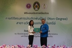 20230401052726.jpg - พิธีมอบประกาศนียบัตร โครงการบัณฑิตพันธุ์ใหม่ (Non-Degree) สาขานวัตกรรมเกษตรอินทรีย์ | https://facagri.cmru.ac.th/web
