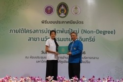 20230401052729.jpg - พิธีมอบประกาศนียบัตร โครงการบัณฑิตพันธุ์ใหม่ (Non-Degree) สาขานวัตกรรมเกษตรอินทรีย์ | https://facagri.cmru.ac.th/web