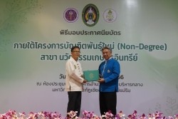 20230401052736.jpg - พิธีมอบประกาศนียบัตร โครงการบัณฑิตพันธุ์ใหม่ (Non-Degree) สาขานวัตกรรมเกษตรอินทรีย์ | https://facagri.cmru.ac.th/web