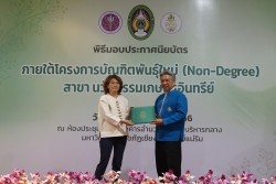 20230401052739.jpg - พิธีมอบประกาศนียบัตร โครงการบัณฑิตพันธุ์ใหม่ (Non-Degree) สาขานวัตกรรมเกษตรอินทรีย์ | https://facagri.cmru.ac.th/web