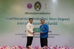 20230401052745.jpg - พิธีมอบประกาศนียบัตร โครงการบัณฑิตพันธุ์ใหม่ (Non-Degree) สาขานวัตกรรมเกษตรอินทรีย์ | https://facagri.cmru.ac.th/web