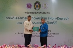 20230401052754.jpg - พิธีมอบประกาศนียบัตร โครงการบัณฑิตพันธุ์ใหม่ (Non-Degree) สาขานวัตกรรมเกษตรอินทรีย์ | https://facagri.cmru.ac.th/web