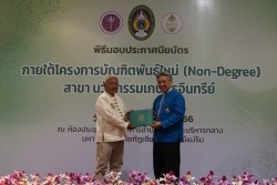 20230401052801.jpg - พิธีมอบประกาศนียบัตร โครงการบัณฑิตพันธุ์ใหม่ (Non-Degree) สาขานวัตกรรมเกษตรอินทรีย์ | https://facagri.cmru.ac.th/web