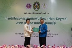 20230401052807.jpg - พิธีมอบประกาศนียบัตร โครงการบัณฑิตพันธุ์ใหม่ (Non-Degree) สาขานวัตกรรมเกษตรอินทรีย์ | https://facagri.cmru.ac.th/web