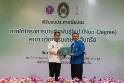 20230401052810.jpg - พิธีมอบประกาศนียบัตร โครงการบัณฑิตพันธุ์ใหม่ (Non-Degree) สาขานวัตกรรมเกษตรอินทรีย์ | https://facagri.cmru.ac.th/web