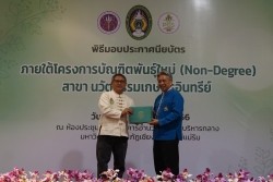20230401052813.jpg - พิธีมอบประกาศนียบัตร โครงการบัณฑิตพันธุ์ใหม่ (Non-Degree) สาขานวัตกรรมเกษตรอินทรีย์ | https://facagri.cmru.ac.th/web