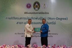 20230401052816.jpg - พิธีมอบประกาศนียบัตร โครงการบัณฑิตพันธุ์ใหม่ (Non-Degree) สาขานวัตกรรมเกษตรอินทรีย์ | https://facagri.cmru.ac.th/web