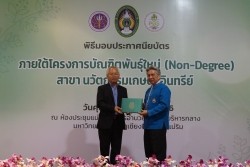 20230401052822.jpg - พิธีมอบประกาศนียบัตร โครงการบัณฑิตพันธุ์ใหม่ (Non-Degree) สาขานวัตกรรมเกษตรอินทรีย์ | https://facagri.cmru.ac.th/web