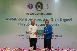20230401052834.jpg - พิธีมอบประกาศนียบัตร โครงการบัณฑิตพันธุ์ใหม่ (Non-Degree) สาขานวัตกรรมเกษตรอินทรีย์ | https://facagri.cmru.ac.th/web