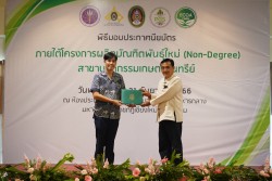 20231227105930.jpg - พิธีมอบประกาศนียบัตร โครงการบัณฑิตพันธุ์ใหม่ รุ่นที่ 2 | https://facagri.cmru.ac.th/web