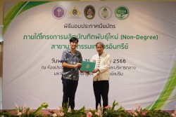 20231227105932.jpg - พิธีมอบประกาศนียบัตร โครงการบัณฑิตพันธุ์ใหม่ รุ่นที่ 2 | https://facagri.cmru.ac.th/web