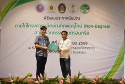 20231227105935.jpg - พิธีมอบประกาศนียบัตร โครงการบัณฑิตพันธุ์ใหม่ รุ่นที่ 2 | https://facagri.cmru.ac.th/web