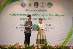 20231227105942.jpg - พิธีมอบประกาศนียบัตร โครงการบัณฑิตพันธุ์ใหม่ รุ่นที่ 2 | https://facagri.cmru.ac.th/web