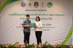 20231227105947.jpg - พิธีมอบประกาศนียบัตร โครงการบัณฑิตพันธุ์ใหม่ รุ่นที่ 2 | https://facagri.cmru.ac.th/web
