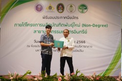 20231227105949.jpg - พิธีมอบประกาศนียบัตร โครงการบัณฑิตพันธุ์ใหม่ รุ่นที่ 2 | https://facagri.cmru.ac.th/web
