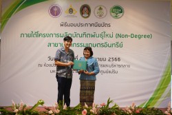 20231227105956.jpg - พิธีมอบประกาศนียบัตร โครงการบัณฑิตพันธุ์ใหม่ รุ่นที่ 2 | https://facagri.cmru.ac.th/web