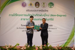 20231227110002.jpg - พิธีมอบประกาศนียบัตร โครงการบัณฑิตพันธุ์ใหม่ รุ่นที่ 2 | https://facagri.cmru.ac.th/web