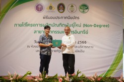 20231227110011.jpg - พิธีมอบประกาศนียบัตร โครงการบัณฑิตพันธุ์ใหม่ รุ่นที่ 2 | https://facagri.cmru.ac.th/web