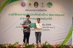 20231227110013.jpg - พิธีมอบประกาศนียบัตร โครงการบัณฑิตพันธุ์ใหม่ รุ่นที่ 2 | https://facagri.cmru.ac.th/web