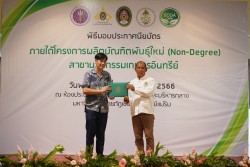 20231227110015.jpg - พิธีมอบประกาศนียบัตร โครงการบัณฑิตพันธุ์ใหม่ รุ่นที่ 2 | https://facagri.cmru.ac.th/web