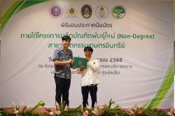 20231227110018.jpg - พิธีมอบประกาศนียบัตร โครงการบัณฑิตพันธุ์ใหม่ รุ่นที่ 2 | https://facagri.cmru.ac.th/web