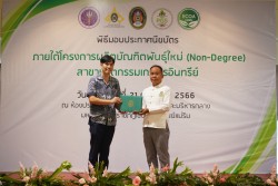 20231227110020.jpg - พิธีมอบประกาศนียบัตร โครงการบัณฑิตพันธุ์ใหม่ รุ่นที่ 2 | https://facagri.cmru.ac.th/web