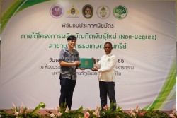 20231227110022.jpg - พิธีมอบประกาศนียบัตร โครงการบัณฑิตพันธุ์ใหม่ รุ่นที่ 2 | https://facagri.cmru.ac.th/web