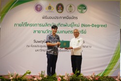 20231227110024.jpg - พิธีมอบประกาศนียบัตร โครงการบัณฑิตพันธุ์ใหม่ รุ่นที่ 2 | https://facagri.cmru.ac.th/web