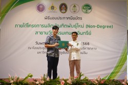 20231227110025.jpg - พิธีมอบประกาศนียบัตร โครงการบัณฑิตพันธุ์ใหม่ รุ่นที่ 2 | https://facagri.cmru.ac.th/web