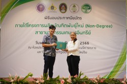 20231227110027.jpg - พิธีมอบประกาศนียบัตร โครงการบัณฑิตพันธุ์ใหม่ รุ่นที่ 2 | https://facagri.cmru.ac.th/web