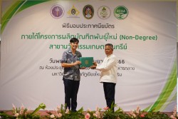 20231227110029.jpg - พิธีมอบประกาศนียบัตร โครงการบัณฑิตพันธุ์ใหม่ รุ่นที่ 2 | https://facagri.cmru.ac.th/web