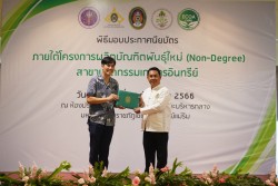 20231227110031.jpg - พิธีมอบประกาศนียบัตร โครงการบัณฑิตพันธุ์ใหม่ รุ่นที่ 2 | https://facagri.cmru.ac.th/web