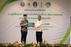 20231227110034.jpg - พิธีมอบประกาศนียบัตร โครงการบัณฑิตพันธุ์ใหม่ รุ่นที่ 2 | https://facagri.cmru.ac.th/web