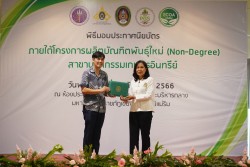 20231227110036.jpg - พิธีมอบประกาศนียบัตร โครงการบัณฑิตพันธุ์ใหม่ รุ่นที่ 2 | https://facagri.cmru.ac.th/web