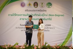 20231227110041.jpg - พิธีมอบประกาศนียบัตร โครงการบัณฑิตพันธุ์ใหม่ รุ่นที่ 2 | https://facagri.cmru.ac.th/web
