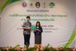 20231227110046.jpg - พิธีมอบประกาศนียบัตร โครงการบัณฑิตพันธุ์ใหม่ รุ่นที่ 2 | https://facagri.cmru.ac.th/web